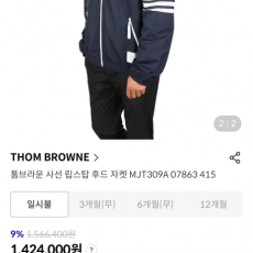 톰브라운 바람막이