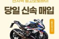 오토바이매입125cc벤리pcxnmax포르자xmax300cc닌자할리크루심