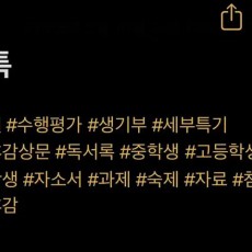 (최저가, 퀄 보장) 과제 수행평가 독후감 생기부 세부특기 과제대신