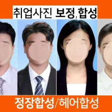 헤어합성 취업사진합성 증명사진합성 고퀄리티 사진보정 포토샵합성 정장합성