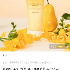 헤어플러스 단백질 본드 앰플 페어앤프리지아