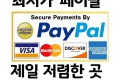판매 1위)페이팔 시엔위 타오바오 이베이 아마존 해외구매대행