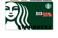 스타벅스2. 3.5.10만원권 삽니다. [최대 88% 매입]