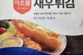 냉동 빵가루 새우튀김