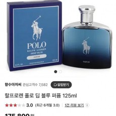 향수 폴로 딥 블루 퍼퓸
