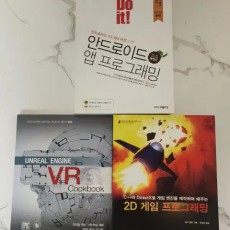 도서 프로그래밍, 가상현실쿡북 거의 새책 [일괄판매]
