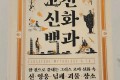 도서 고전신화백과 거의 새책