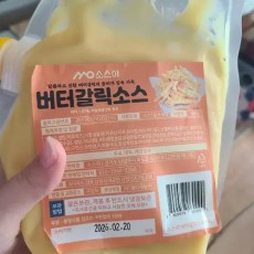 소스야 버터갈릭소스 감자튀김소스 청년다방소스
