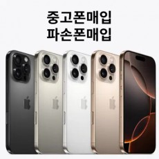 중고폰매입 파손폰매입 전기종매입 최고가 아이폰 갤럭시 매입 아이폰1514