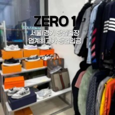 당일 출장 중고명품 최고가 매입 루이비통 디올 셀린느 샤넬 몽클레어