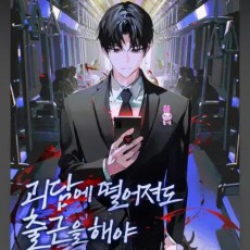 [구함] 괴담출근 속성 솜인형 구합니다!