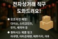 온/오프라인 일본 구매대행 [일본거주]