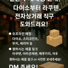온/오프라인 일본 구매대행 [일본거주]