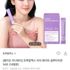[새제품] 트루알엑스 리치화이트 글루타치온 14포