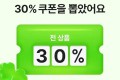 최대 30% 할인 수고비X) 에이블리 대리구매 포인트 나눔 옷 교신 쿠폰