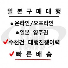일본 구매대행 일본 대리구매