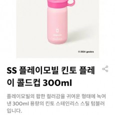 스타벅스 플레이모빌 킨토 플레이 텀블러