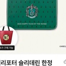 택포17만)스타벅스 해리포터 슬리데린 한정판 세트