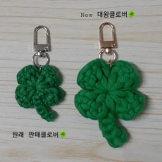 손 바닥만한 대왕 네잎클로버 뜨개키링 행운부적