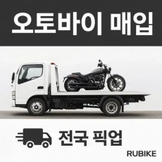 전국 전차종,고배기량 매입 및 위탁 도와드립니다.