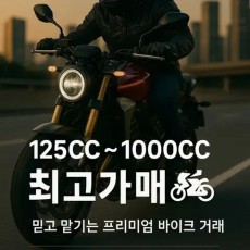 오토바이 매입 pcx125 cbr125 125cc ~ 1000cc