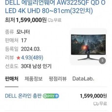 DELL 에일리언웨어 AW3225QF 모니터 판매합니다