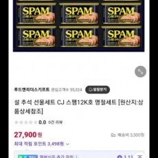 스팸 12k호 선물세트 판매합니다,