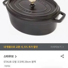 스타우브 오벌 블랙 29cm