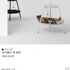 밀리옹 트리폴즈 캣 해먹