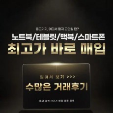 최고가 매입 노트북 삼성 갤럭시북 5 4 3 2 프로 360 태블릿