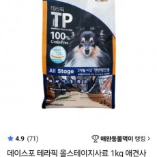 테라픽 강아지 사료 1kg