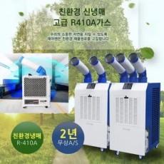 새제품 산업용이동식에어컨 공업용이동식에어컨 코끼리에어컨 이동형에어컨 특가