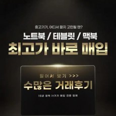 맥북에어 맥북프로 최고가 매입 m4 m3 m2 m1 13 14 15 16