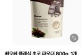 [카폐폐업] 베오베 클래식 초코 파우더 코코아가루 코코아파우더 초코파우더