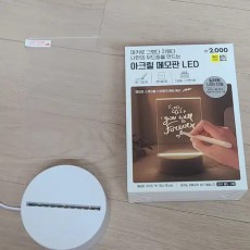 굿즈 전시템 다이소 아크릴 LED 메모판