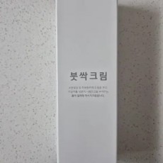 괄사롤러 V라인 피셀 붓싹 크림 (새제품)