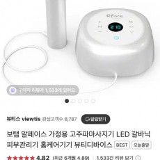 보탬 알페이스 (새상품)