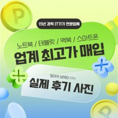 맥북 프로 맥북에어 최고가 매입 회사 m2 m3 m4 m1 노트북