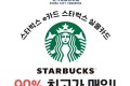 스타벅스 교환권 , E카드 !! 90% !! 최고가매입