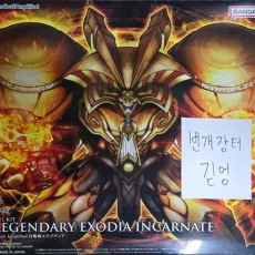 엑조디아 피규어라이즈 스탠다드 판매합니다!