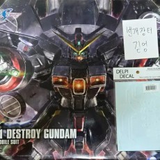 HG 디스트로이 + 델피데칼 판매합니다!