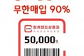 (90% 매입) 컬쳐랜드(16핀)/원스토어 교환권