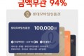 (94% 매입) 롯데모바일 10.20.30.50만원권