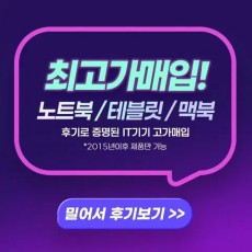 최고가 매입 > 맥북프로 맥북 에어 아이맥 맥미니 맥프로