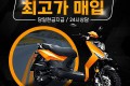오토바이매입 전국오토바이 최고가 매입 모든오토바이 매입