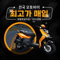 오토바이매입 전국오토바이 최고가 매입 모든오토바이 매입