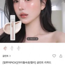 리퀴드하이라이터