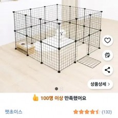 조립식 강아지 철망 12개