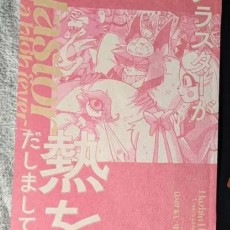 해즈빈 호텔 비공식 동인지 회지 판매 알래스터 (비현물)