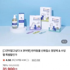 새상품) 큐어펫 반려동물 산화질소 영양제 눈, 피부